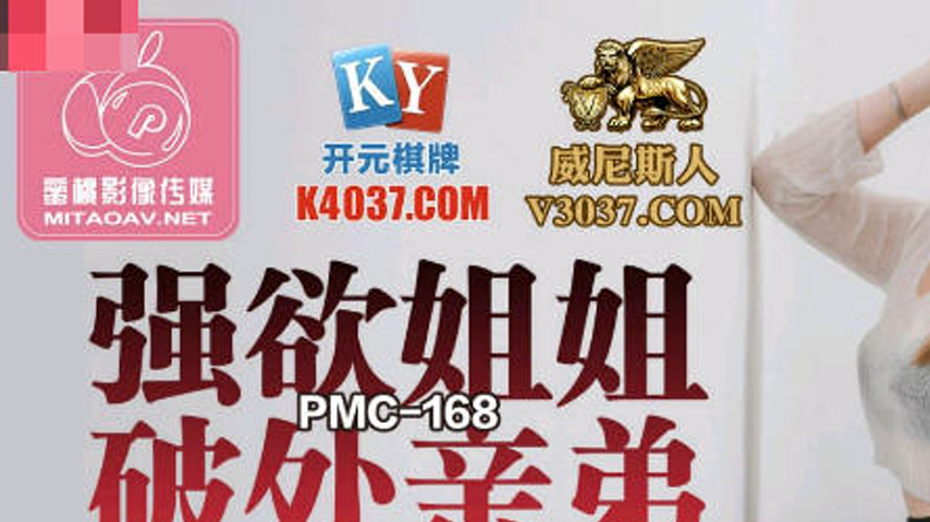 sextop1 — PMC-168: The Insatiable Sister Deflowers Her Younger Brother — khung hình 1