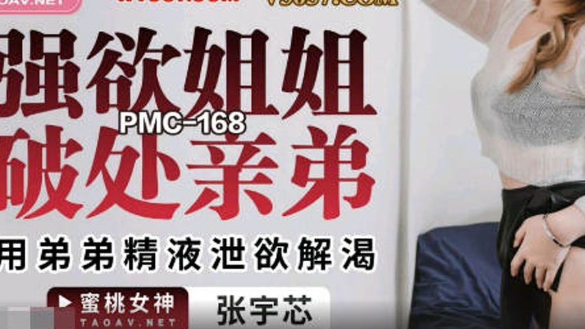 sextop1 — PMC-168: The Insatiable Sister Deflowers Her Younger Brother — khung hình 3