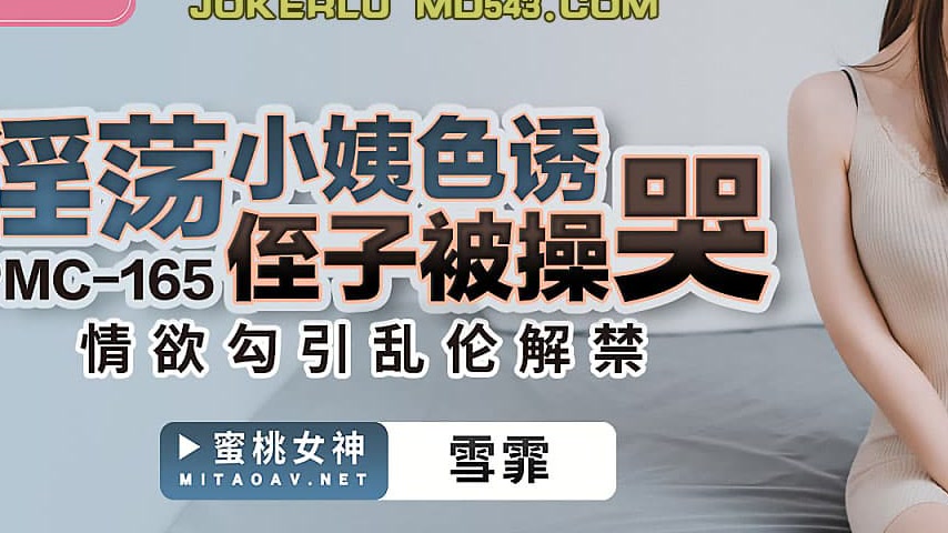 sextop1 — PMC-165 Lewd Aunt Seduces Nephew and Gets Fucked to Tears — khung hình 3