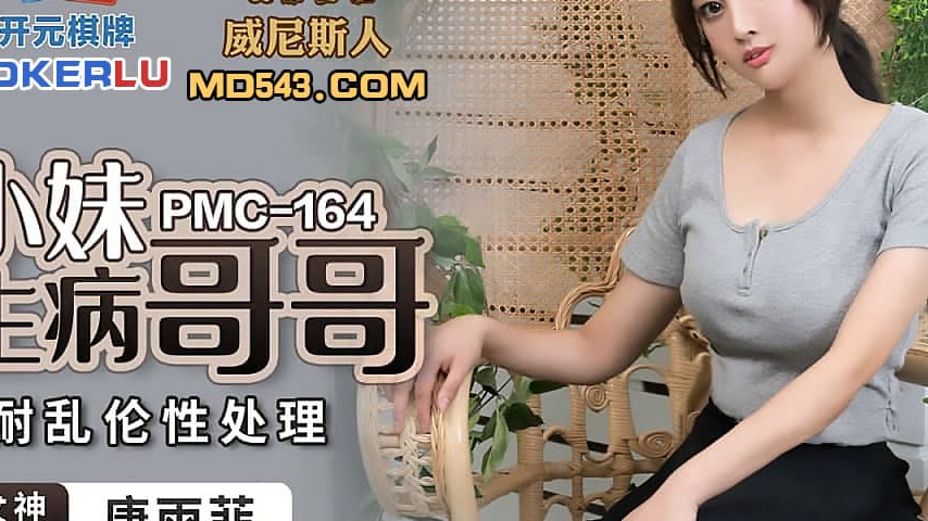 sextop1 — PMC-164 Lonely Little Sister Forces Herself on Sick Brother — khung hình 4
