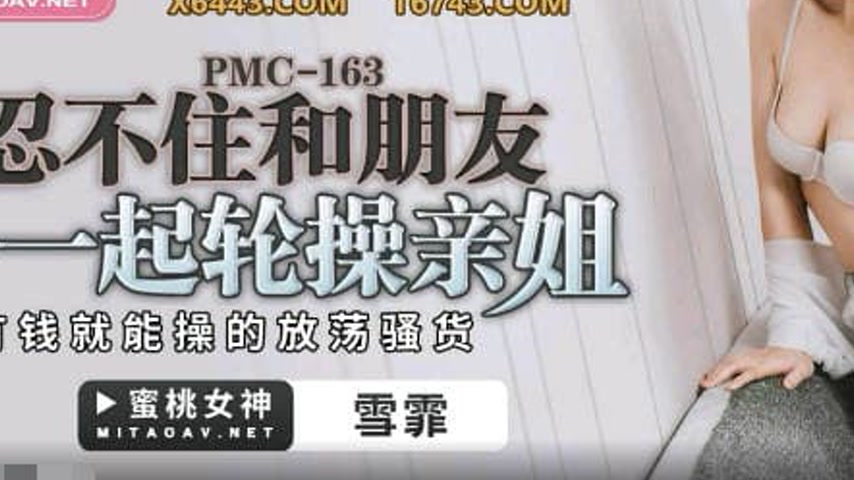sextop1 — PMC-163: Couldn’t Resist Gang-Banging My Sister with F — khung hình 3