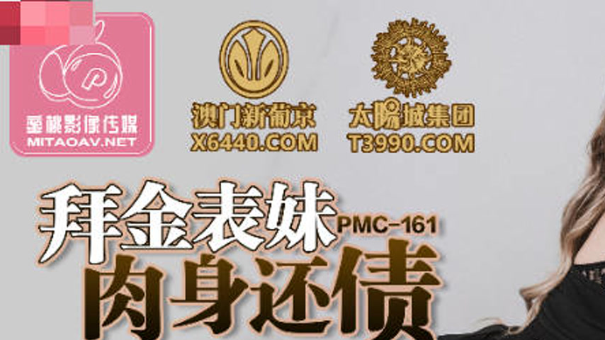 sextop1 — PMC-161 Gold-Digging Cousin Repays Debt with Her Body: Fucke — khung hình 1