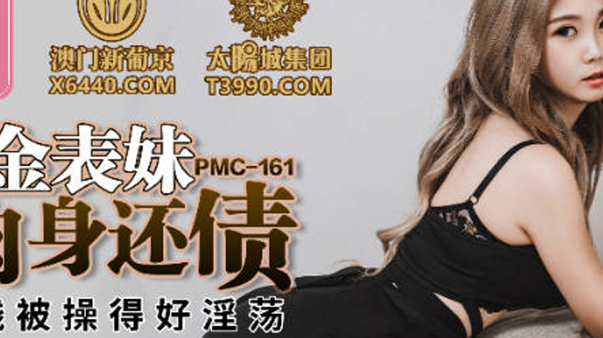 sextop1 — PMC-161 Gold-Digging Cousin Repays Debt with Her Body: Fucke — khung hình 2