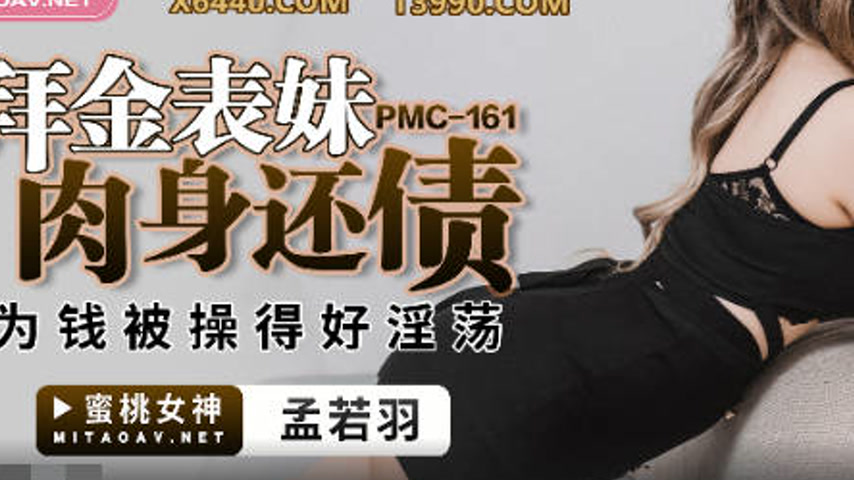 sextop1 — PMC-161 Gold-Digging Cousin Repays Debt with Her Body: Fucke — khung hình 3