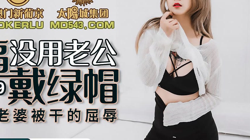 sextop1 — PMC-159: Forcing the Useless Husband to Wear a Green Hat — khung hình 4