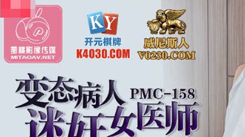 sextop1 — PMC-158 Perverted Patient Drugs and Fiercely Fucks Arrogant — khung hình 1