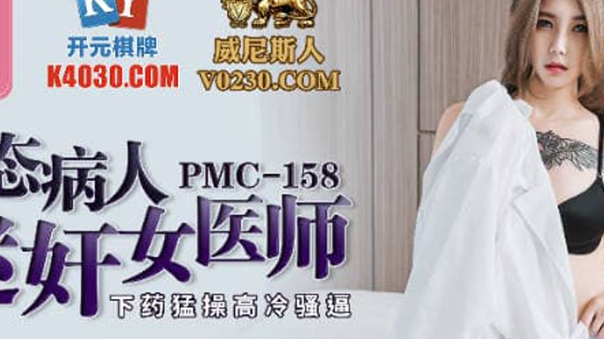 sextop1 — PMC-158 Perverted Patient Drugs and Fiercely Fucks Arrogant — khung hình 2