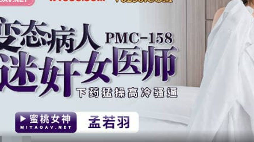 sextop1 — PMC-158 Perverted Patient Drugs and Fiercely Fucks Arrogant — khung hình 3
