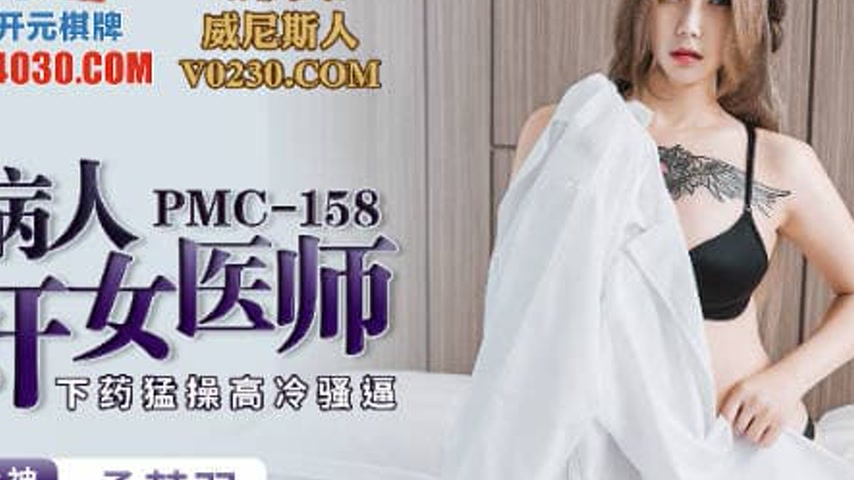 sextop1 — PMC-158 Perverted Patient Drugs and Fiercely Fucks Arrogant — khung hình 4
