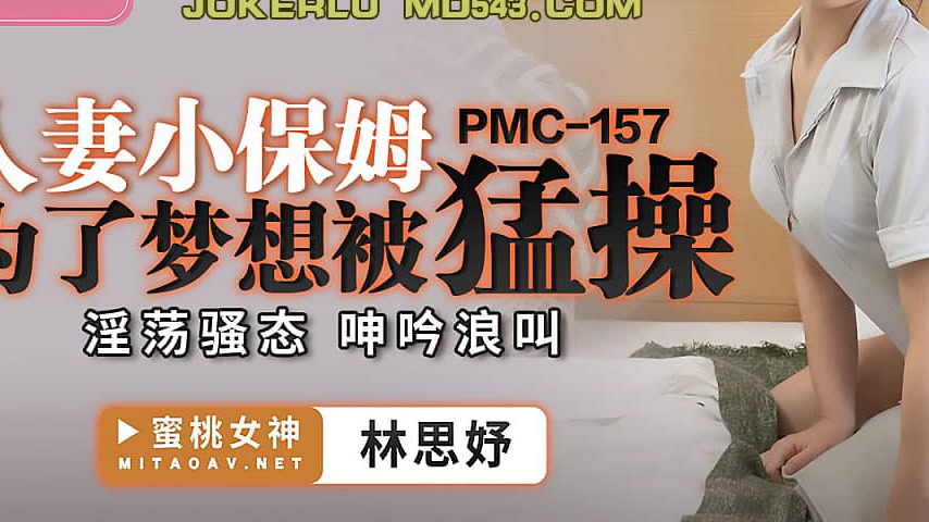 sextop1 — PMC-157 Married Housewife Nanny Gets Roughly Fucked for Her — khung hình 3