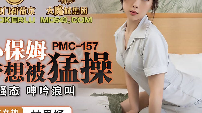 sextop1 — PMC-157 Married Housewife Nanny Gets Roughly Fucked for Her — khung hình 4
