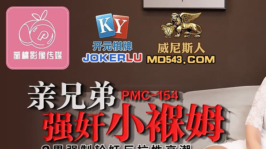sextop1 — PMC-154 Brothers Forcefully Assault the Young Nanny — khung hình 1
