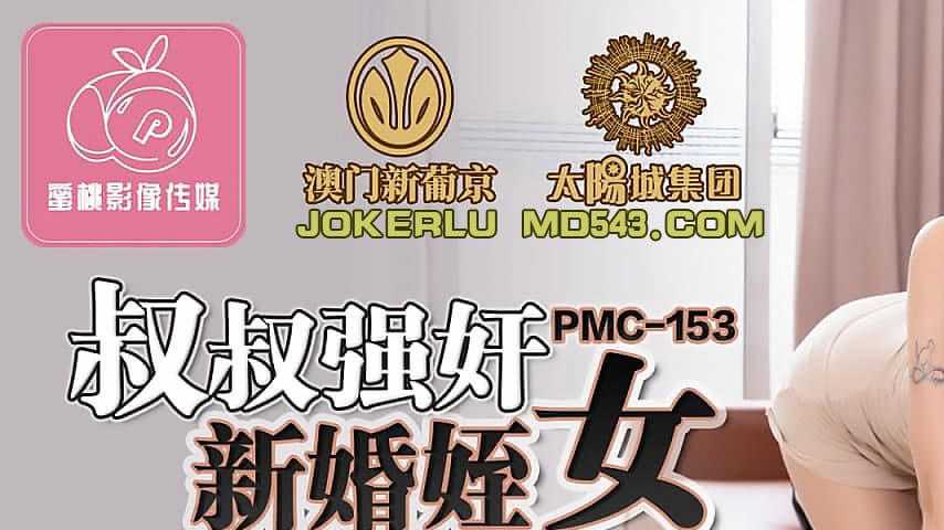 sextop1 — PMC-153 Uncle Forces Newlywed Niece: Reliving the Wonderful — khung hình 1