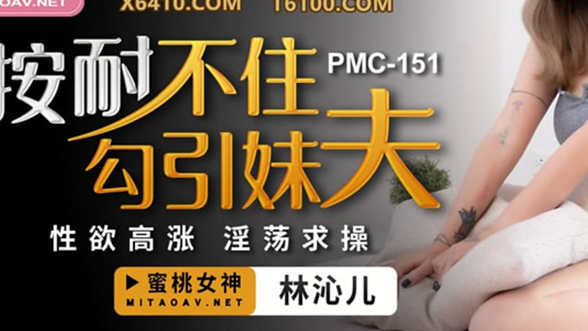 sextop1 — PMC-151 Unable to Hold Back: Seducing the Brother-in-Law, Su — khung hình 3