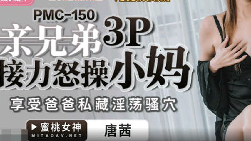 sextop1 — PMC-150: Brothers Tag-Team in a 3P Relay to Vigorously Fuck  — khung hình 3