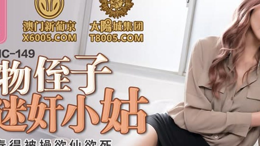 sextop1 — PMC-149 Wasted Nephew Obsessed with His Aunt — khung hình 2