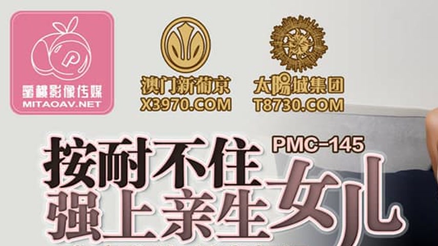 sextop1 — PMC-145 Unable to Hold Back: Forcefully Taking His Own Daugh — khung hình 1
