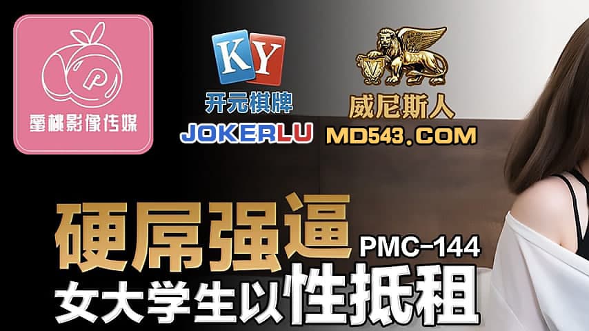 sextop1 — PMC-144 Hard Cock Forces Female College Student to Pay Rent — khung hình 1