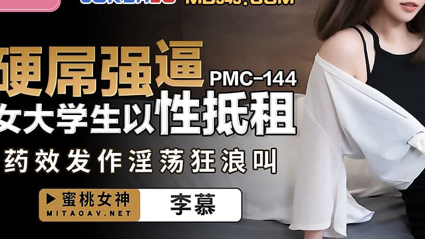 sextop1 — PMC-144 Hard Cock Forces Female College Student to Pay Rent — khung hình 3
