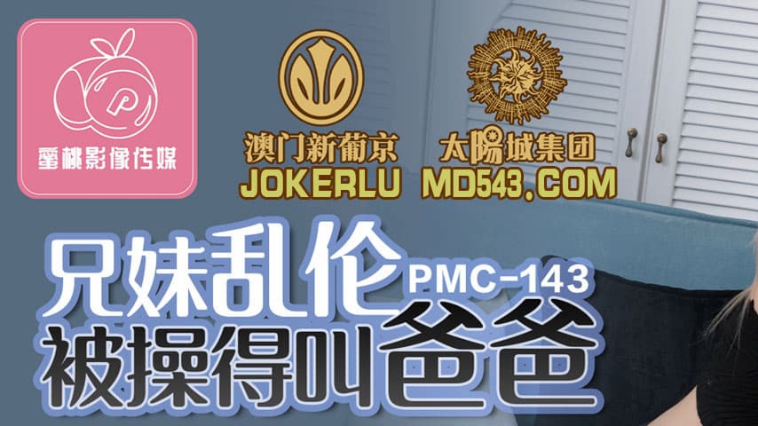 sextop1 — PMC-143 Siblings’ Incestuous Affair: Fucked Until She — khung hình 1