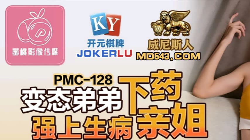 sextop1 — PMC-128 Perverted Younger Brother Forces Himself on His Sick — khung hình 1