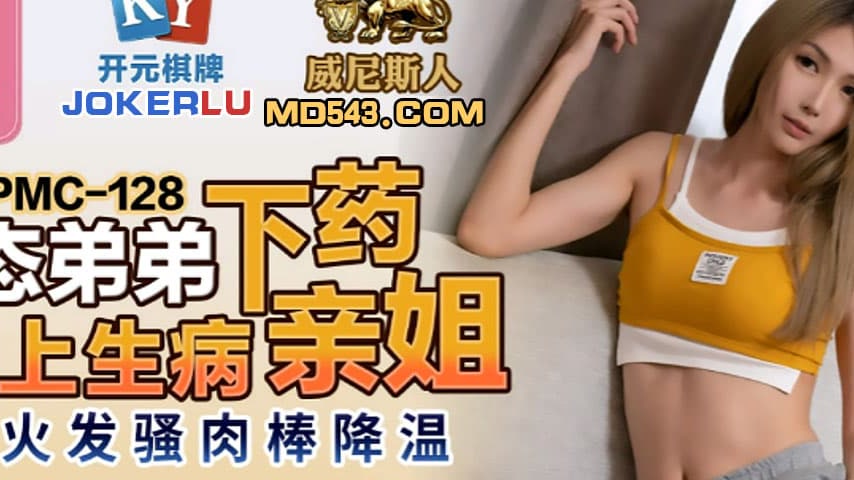 sextop1 — PMC-128 Perverted Younger Brother Forces Himself on His Sick — khung hình 2