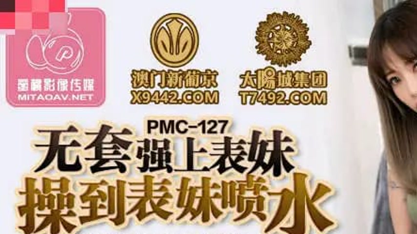 sextop1 — PMC-127: Bareback Forces on Cousin Until She Squirts — khung hình 1