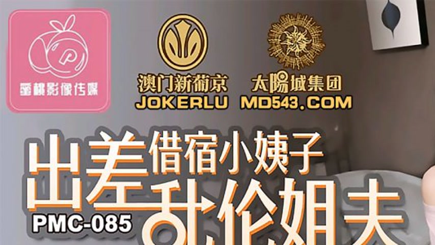 sextop1 — PMC-085: Business Trip Staying Over at Sister-in-Law’s — khung hình 1