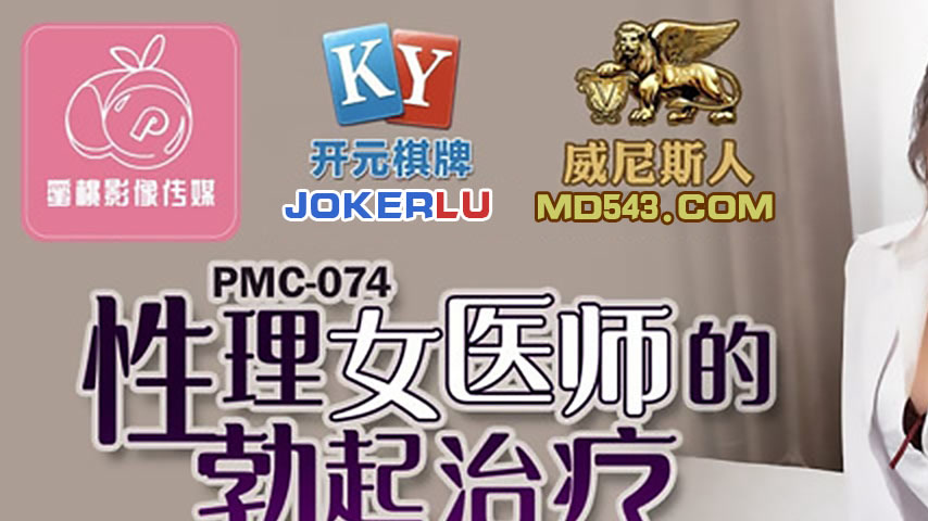 sextop1 — PMC-074 The Sultry Female Physician’s Erection Therapy — khung hình 1