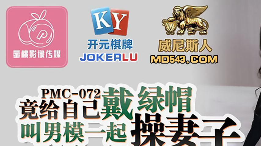 sextop1 — PMC-072: Actually Cuckolding Himself by Calling a Male Model — khung hình 1
