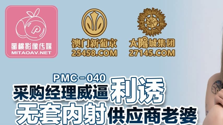 sextop1 — PMC-040 Procurement Manager’s Coercion and Seduction: — khung hình 1