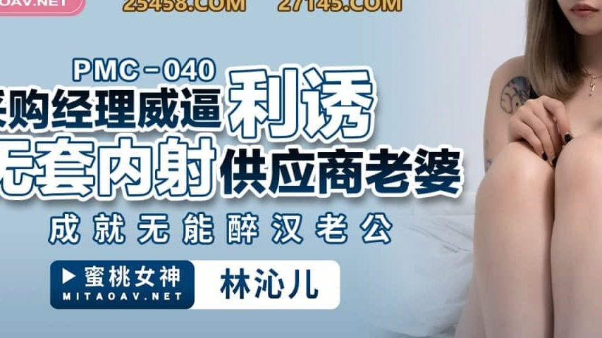 sextop1 — PMC-040 Procurement Manager’s Coercion and Seduction: — khung hình 3