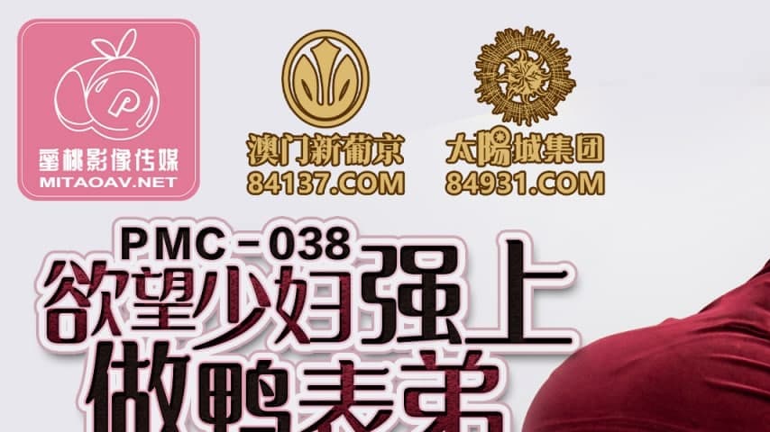 sextop1 — PMC-038 Lustful Housewife Forces Her Cousin Gigolo — khung hình 1