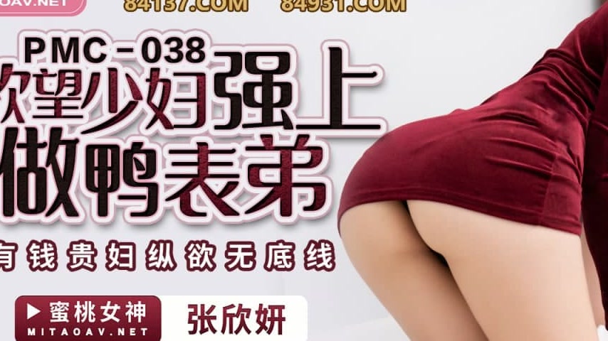 sextop1 — PMC-038 Lustful Housewife Forces Her Cousin Gigolo — khung hình 3
