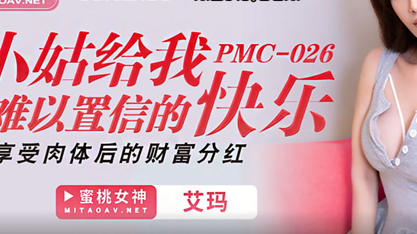 sextop1 — PMC-026 Aunt Gives Me Incredible Pleasure: Enjoying the Weal — khung hình 3