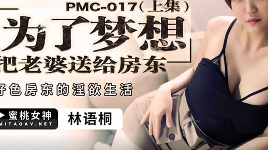 sextop1 — PMC-017 For the Dream, Sending the Wife to the Landlord (Par — khung hình 3