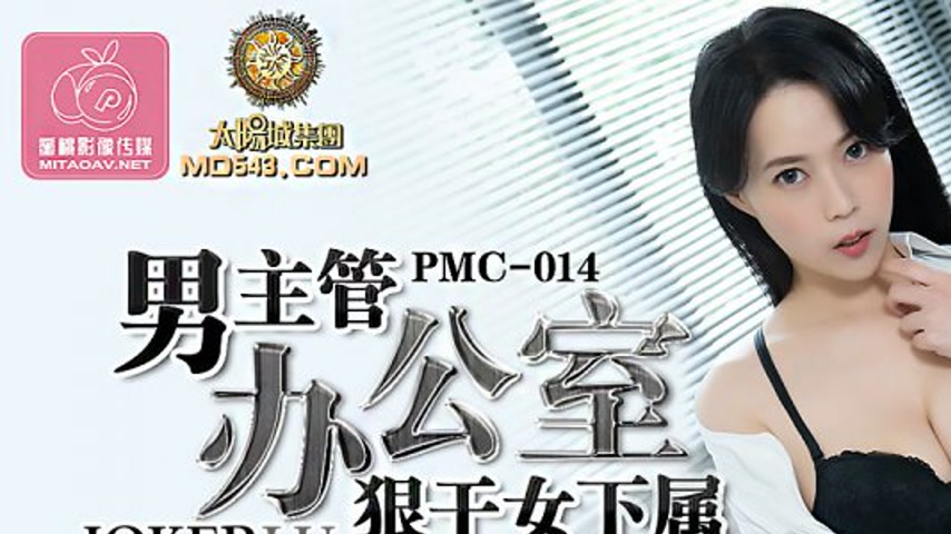sextop1 — PMC-014 Male Supervisor Roughly Fucks Female Subordinate in — khung hình 1