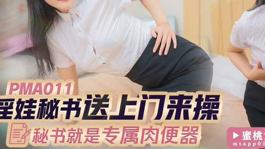 sextop1 — PMA-011 Slutty Secretary Delivers Herself for Fucking: Secre — khung hình 3