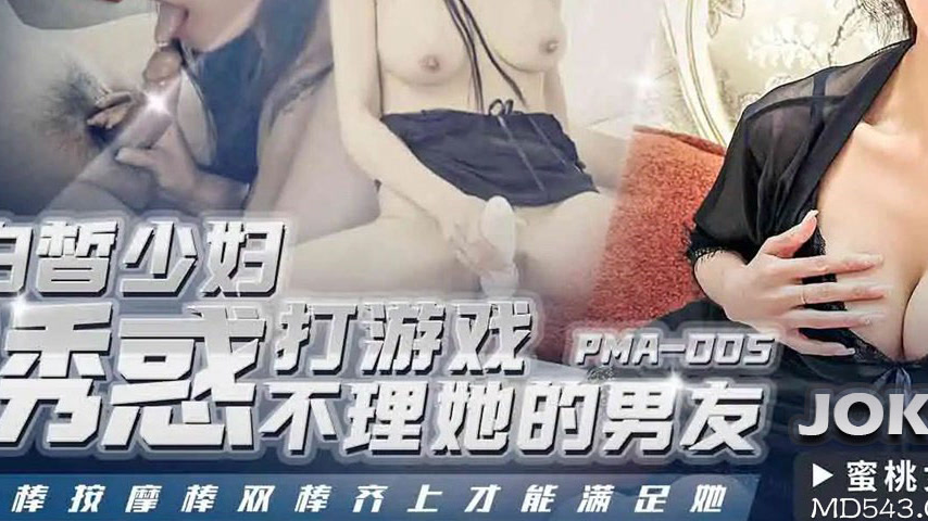 sextop1 — PMA-005: Fair-Skinned Young Wife Seduces Her Gaming-Obsessed — khung hình 3