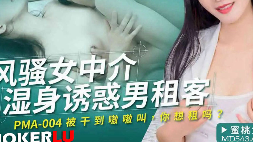 sextop1 — PMA-004 Flirtatious Female Agent’s Wet Body Seduces Ma — khung hình 3