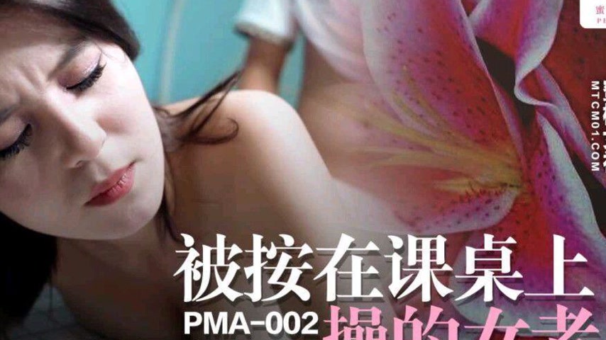 sextop1 — PMA-002: The Female Teacher Pressed on the Desk and Fucked — khung hình 4