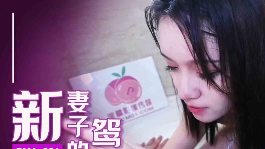 sextop1 — PMA-001 Newlywed Wife’s Sexual Lovebird Bath: As Soon — khung hình 1