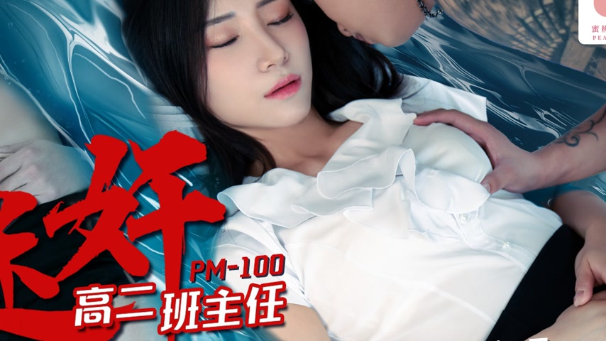 sextop1 — PM-100: Hypnotized High School Teacher – The Aloof Fem — khung hình 2