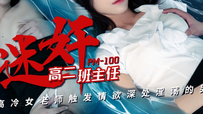 sextop1 — PM-100: Hypnotized High School Teacher – The Aloof Fem — khung hình 3