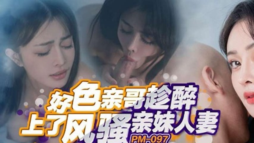 sextop1 — PM-097 Perverted Brother Seizes the Chance to Fuck His Flirt — khung hình 1