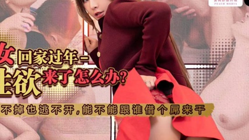 sextop1 — PM-096: The Lewd Woman Goes Home for the New Year – Wh — khung hình 4