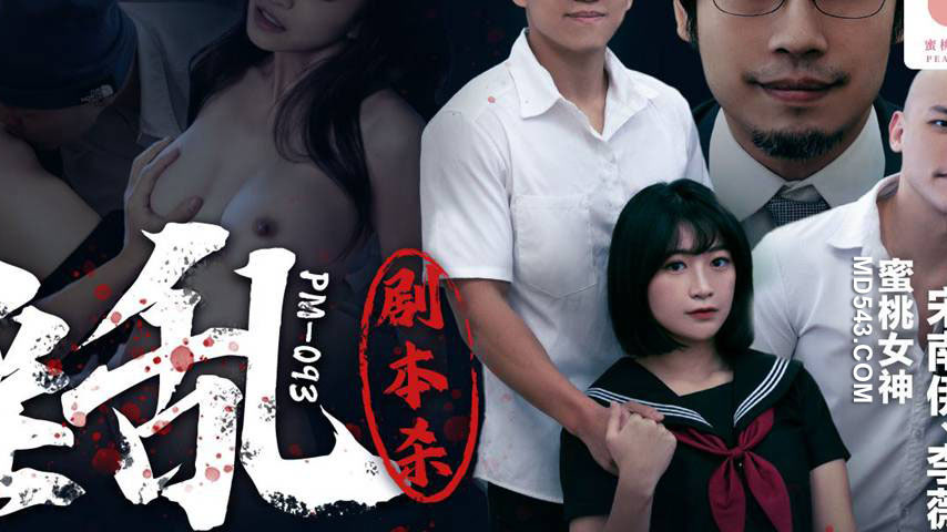 sextop1 — PM-093 Lewd Scripted Murder with Song Nan Yi and Li Wei Wei — khung hình 2