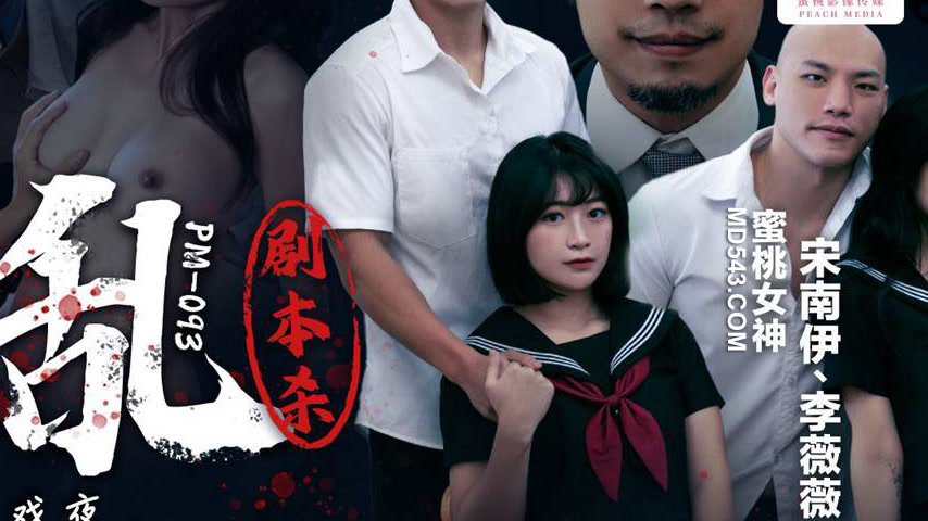 sextop1 — PM-093 Lewd Scripted Murder with Song Nan Yi and Li Wei Wei — khung hình 4