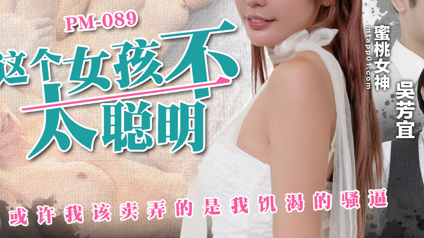 sextop1 — PM-089 This Girl Isn’t Very Smart, Maybe I Should Show — khung hình 3