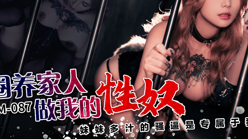 sextop1 — PM-087 Keeping Family as My Sex Slaves: Sister’s Juicy — khung hình 3